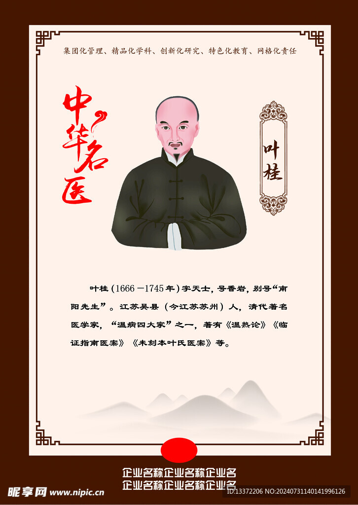 古代名中醫(yī)之葉桂