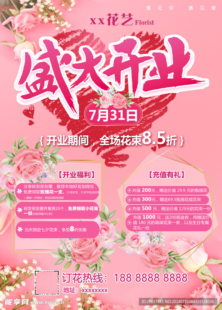 花店開業傳單
