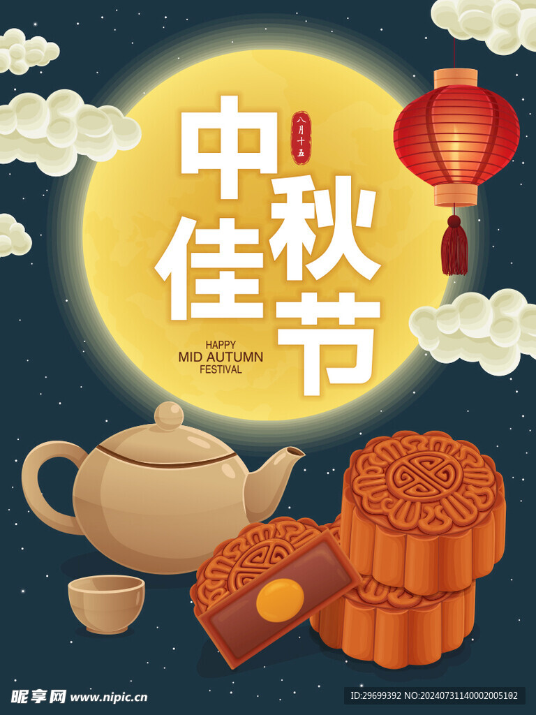 中秋海報(bào)