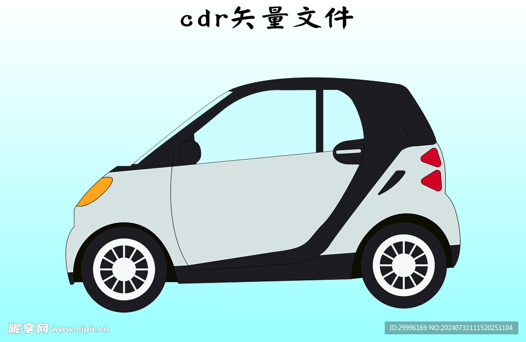 車子