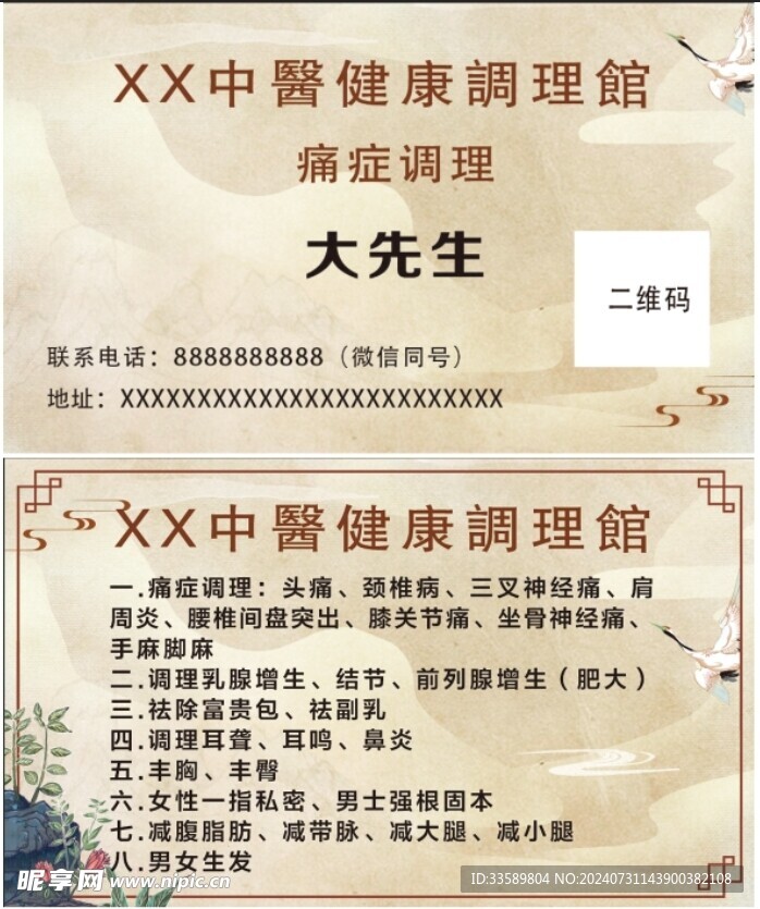 中醫調理館名片
