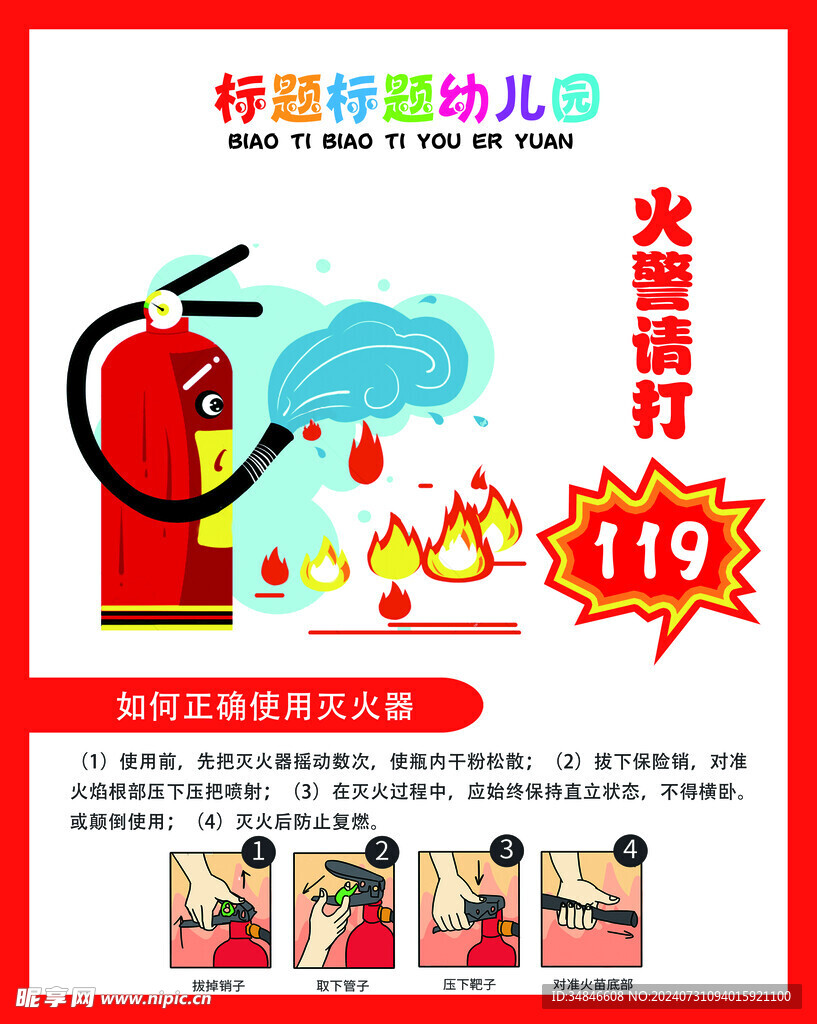 消防