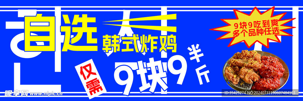韓式炸雞