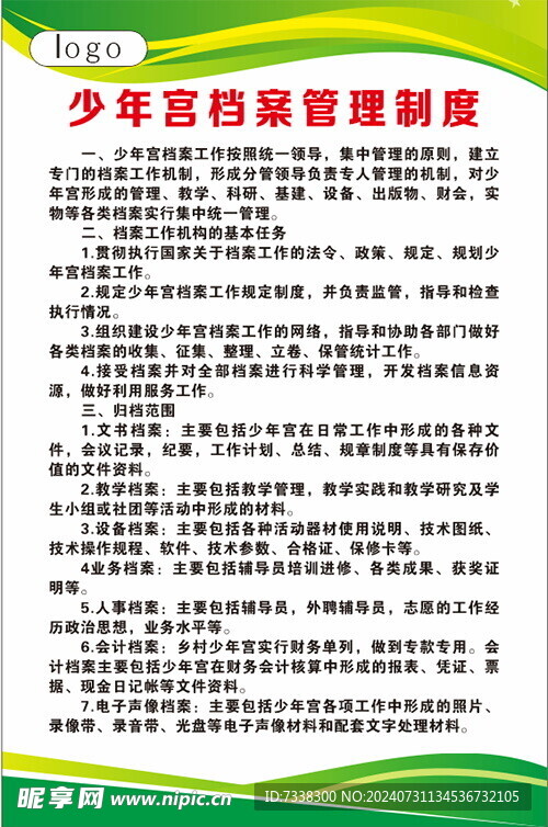 少年宮檔案管理制度