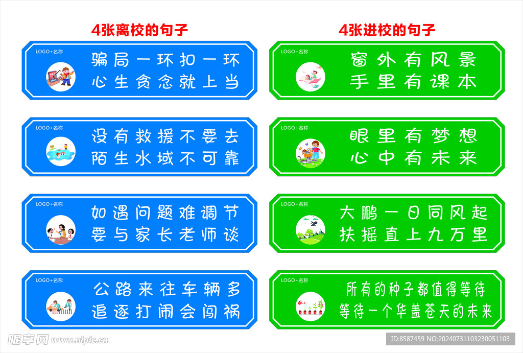 進(jìn)校離校句子