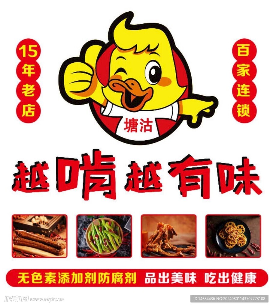 鹵味美食畫面