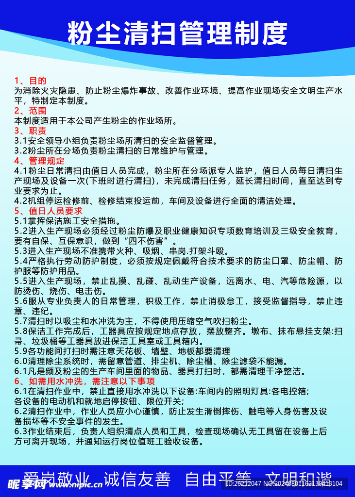 管理制度海報
