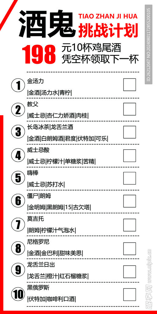 酒鬼海報(bào)