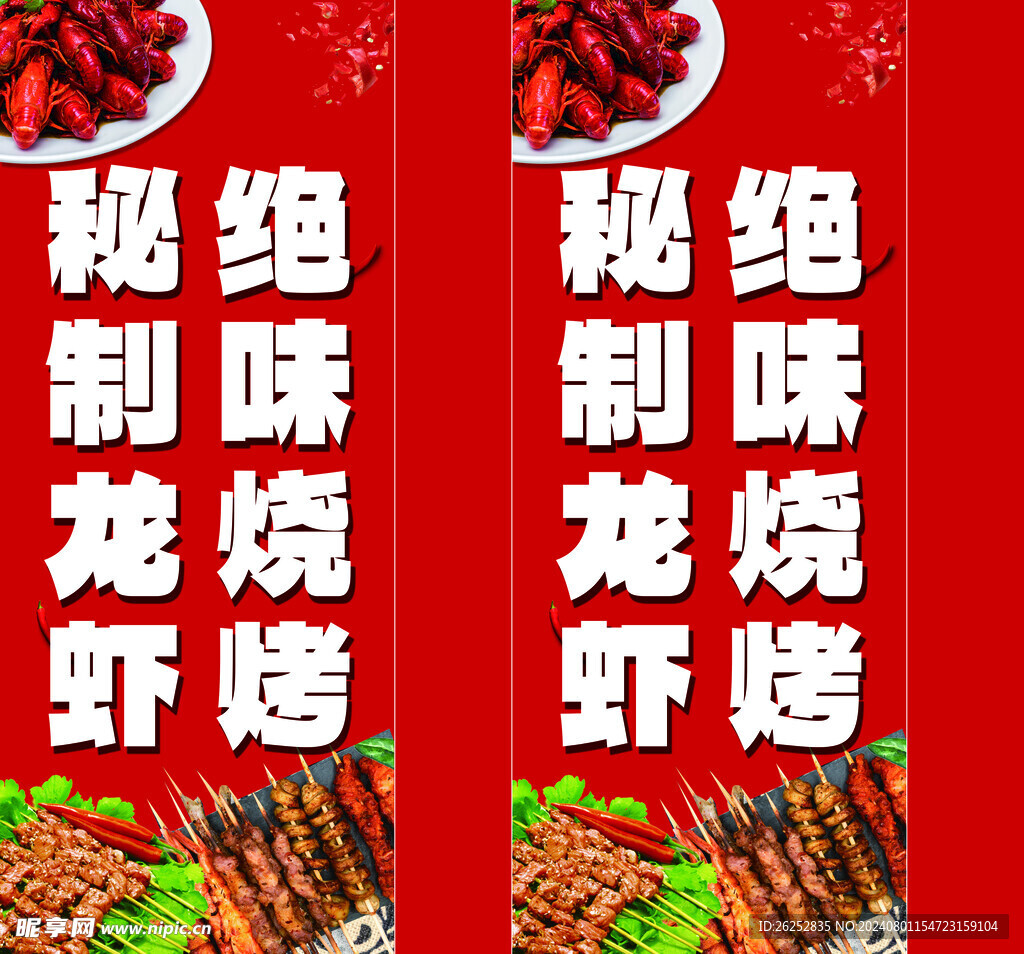 龍蝦燒烤燈箱