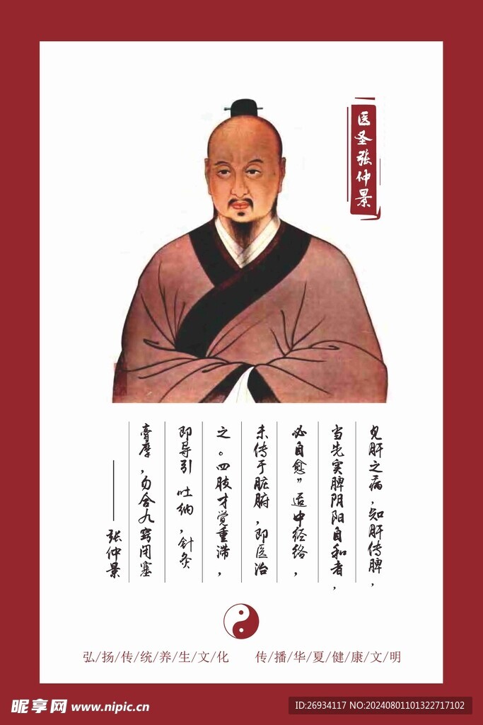 張仲景