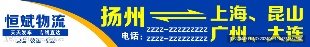 物流門頭