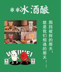 冰酒釀 