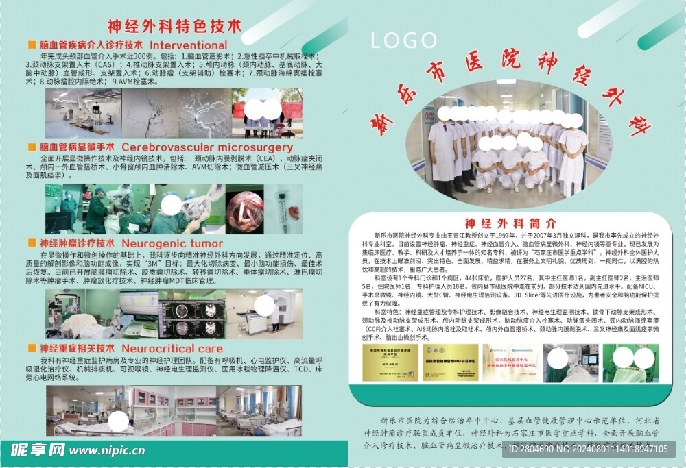 神經(jīng)科簡介