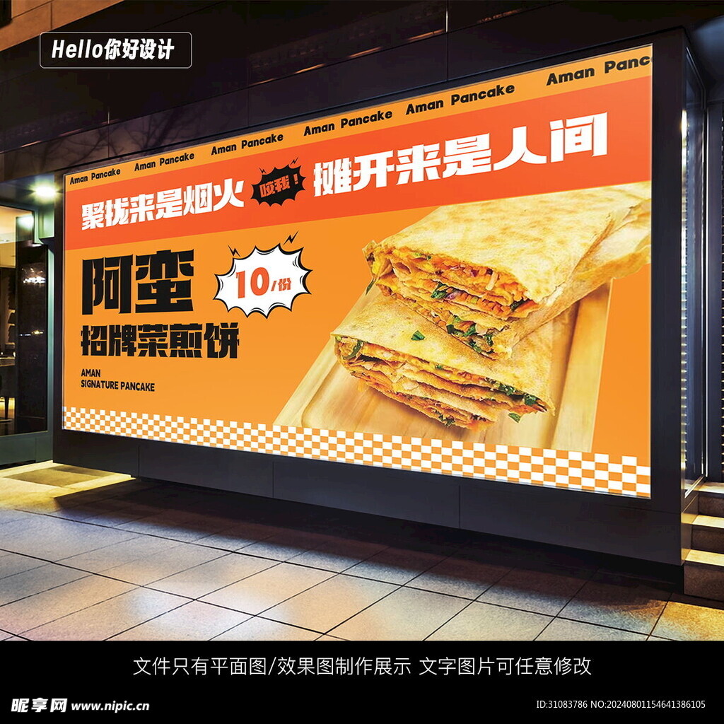 招牌菜卷餅