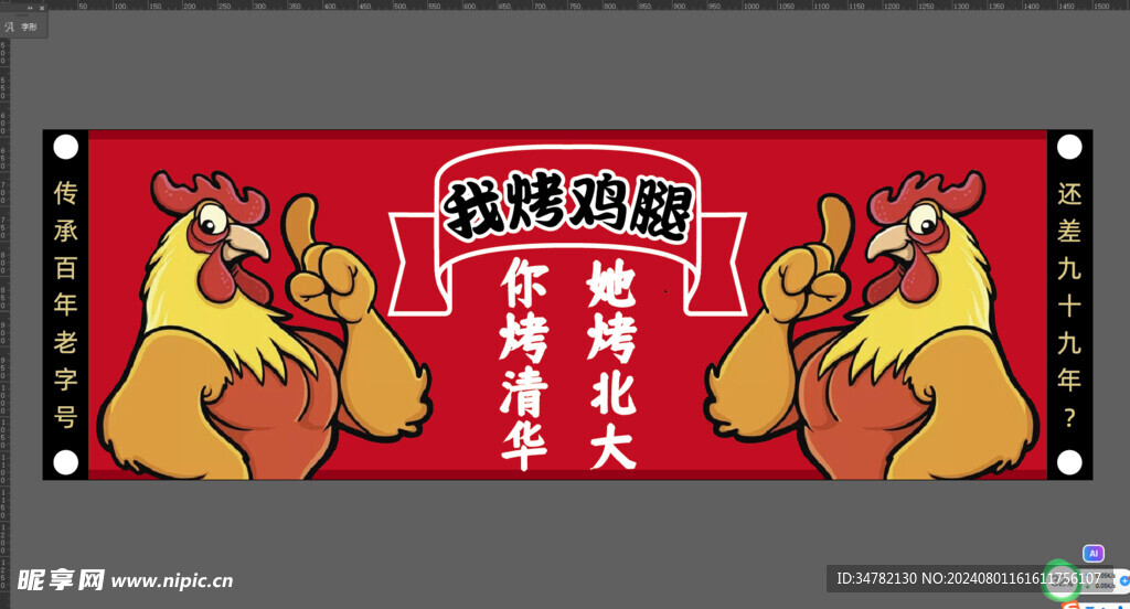 烤雞腿