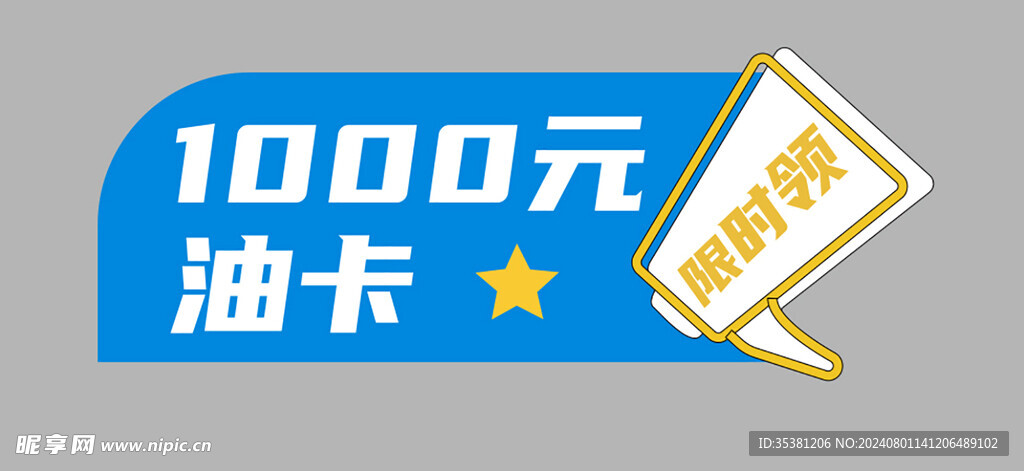 汽車油卡 限時領