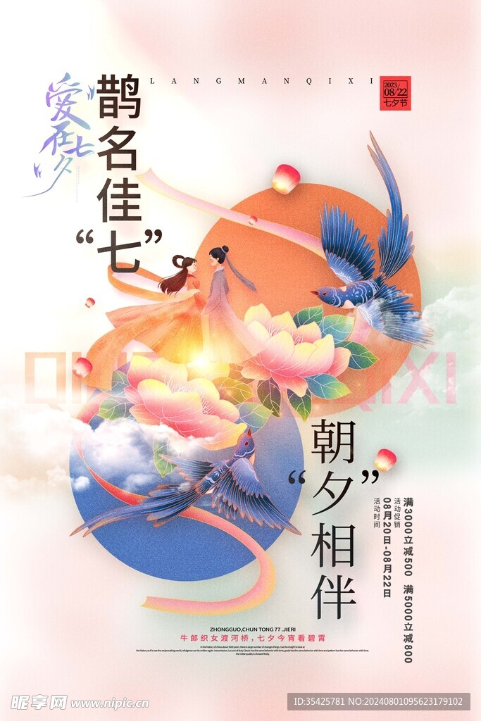 七夕海報