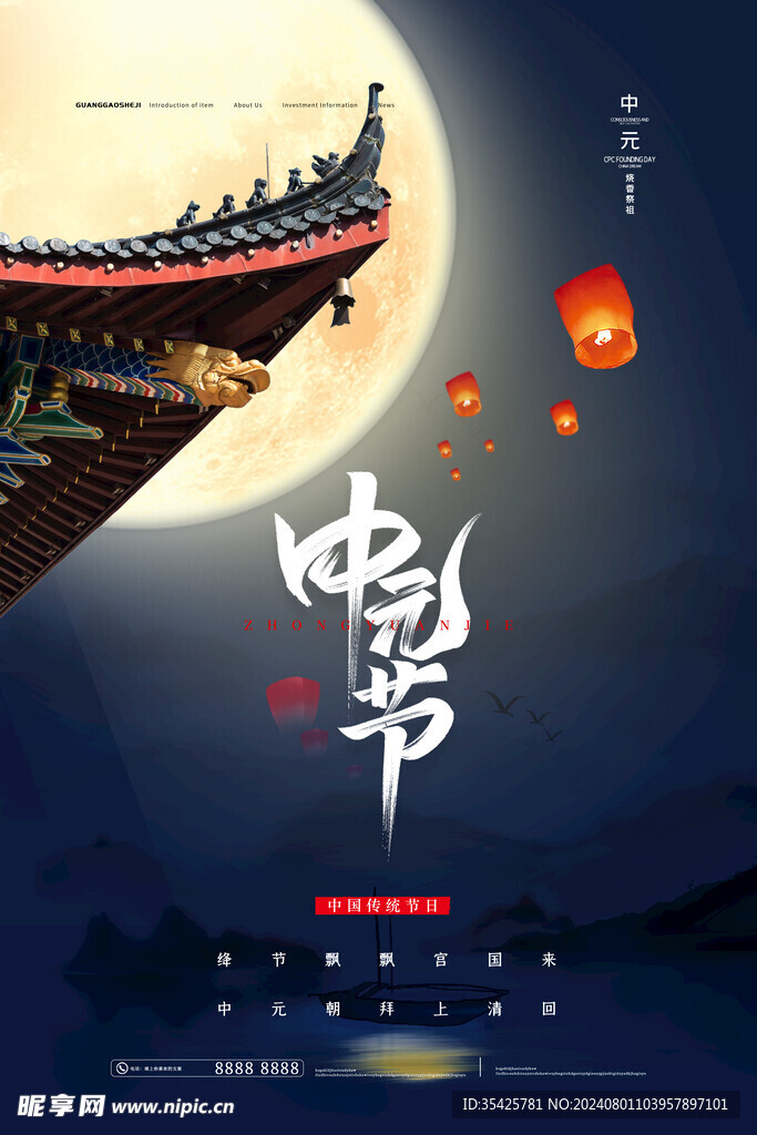 中元節海報