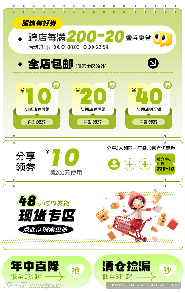 創意618年中大促首頁活動專區