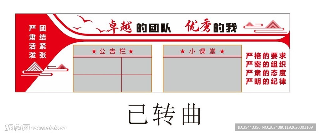 文化墻 已轉曲 