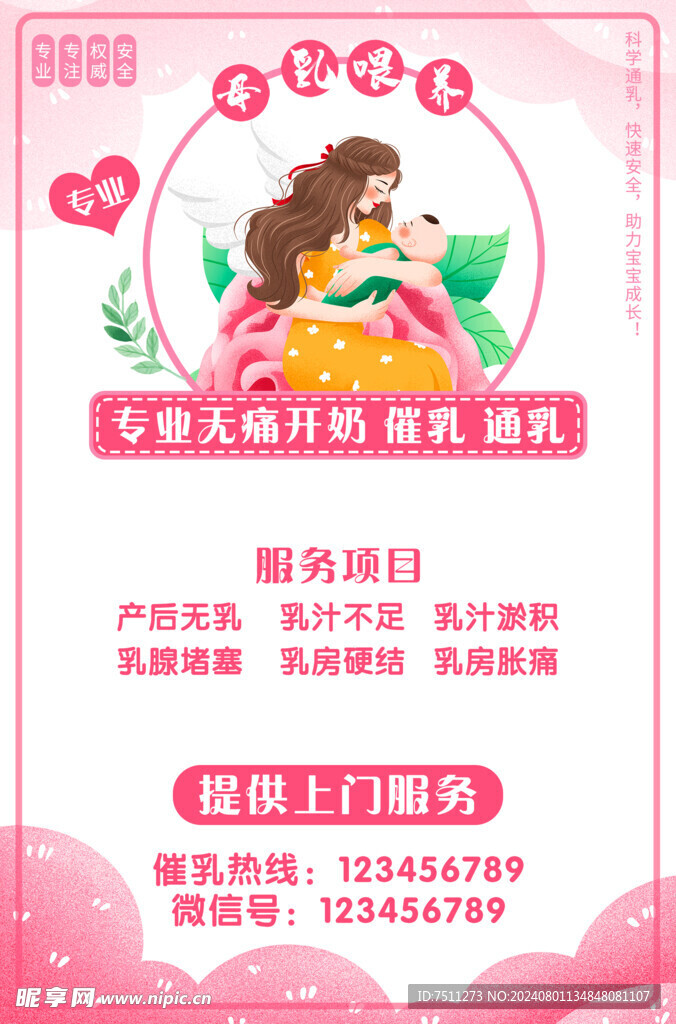 催乳海報