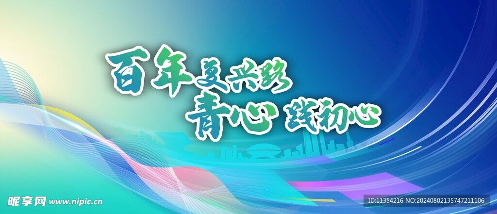 百年復(fù)興路