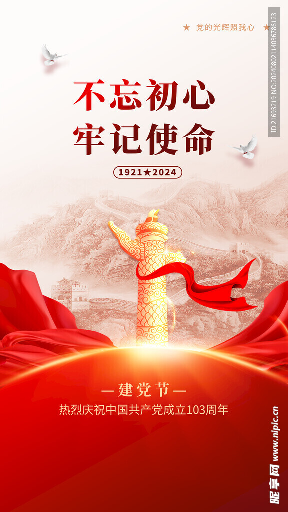 不忘初心