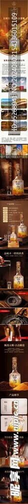 白酒詳情頁