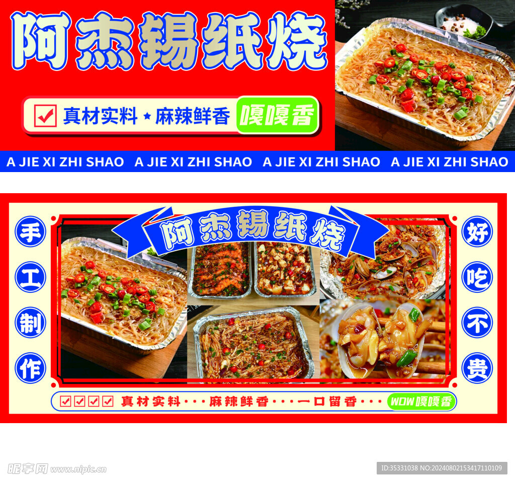 錫紙燒烤