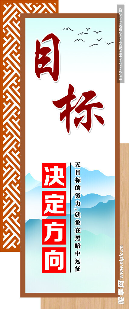 目標