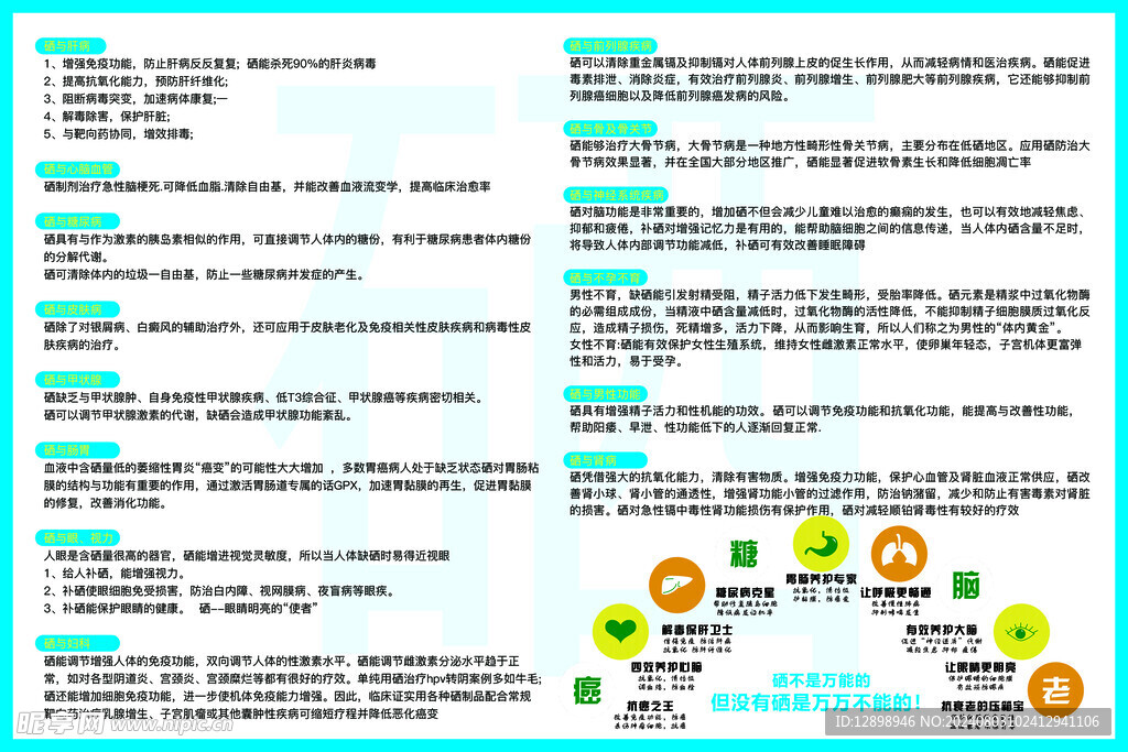 硒