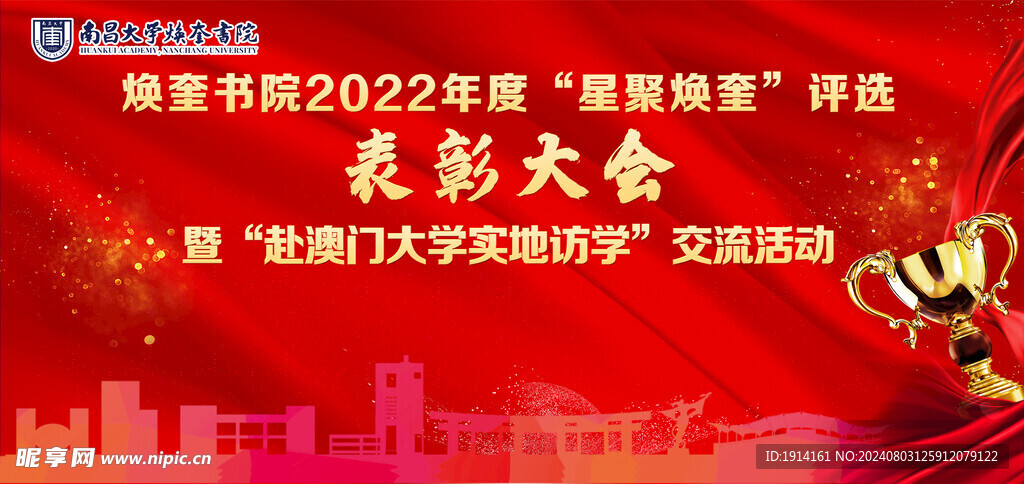 表彰大會