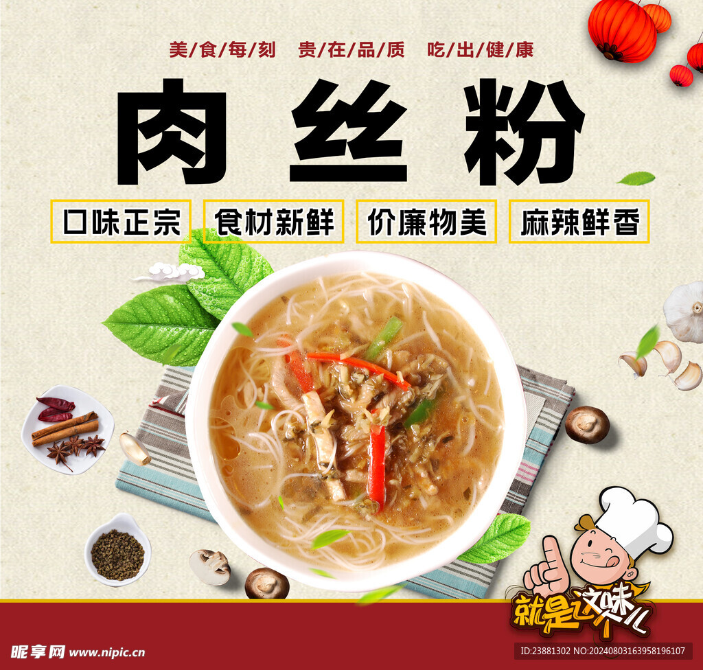肉絲粉
