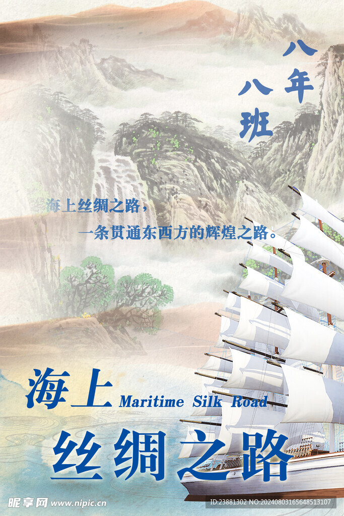 海上絲綢之路