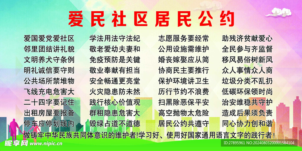 愛民社區(qū)居民公約