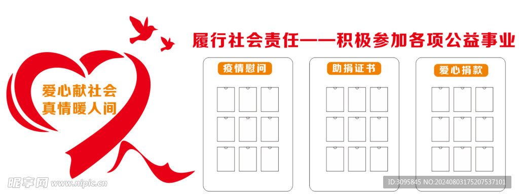 愛心捐款