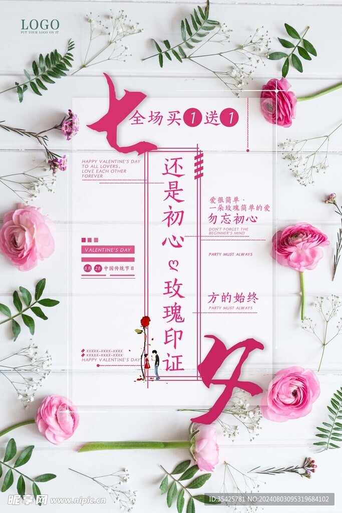 七夕海報(bào)