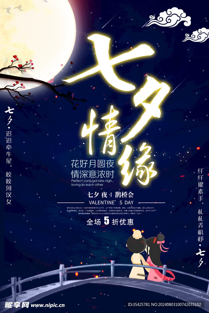 七夕海報