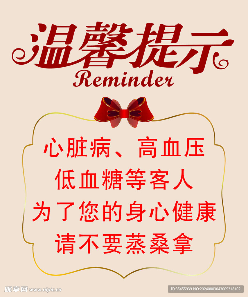 溫馨提示