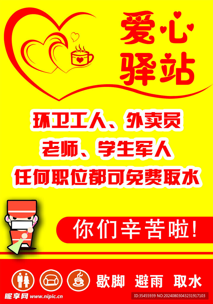 愛(ài)心驛站