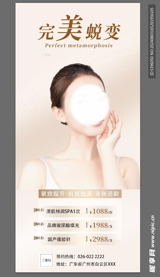 醫美海報