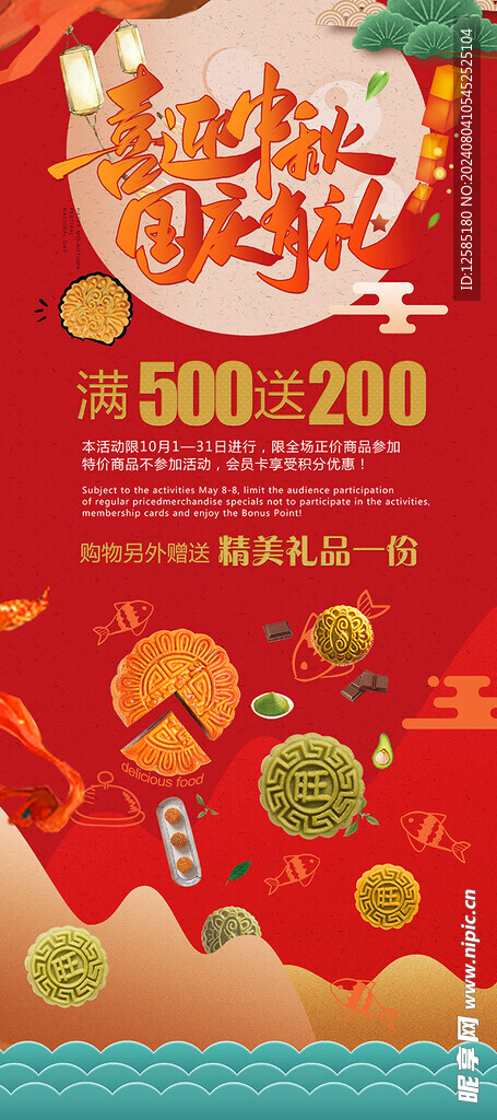 中秋國慶展架