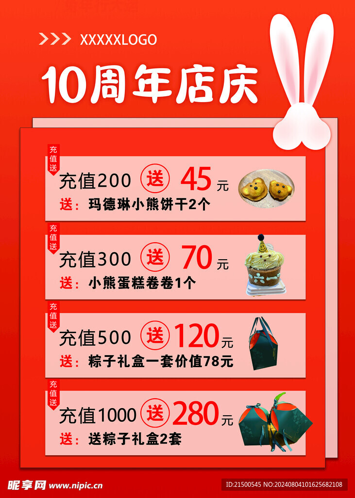 蛋糕甜品充值
