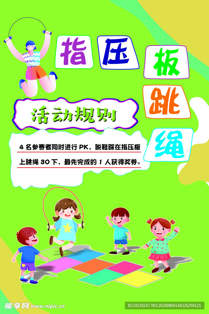 游戲海報(bào)