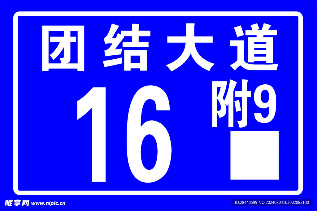門牌 
