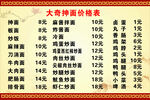 大奇抻面價(jià)格表