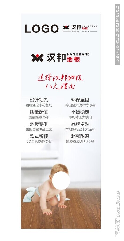 漢邦地板海報