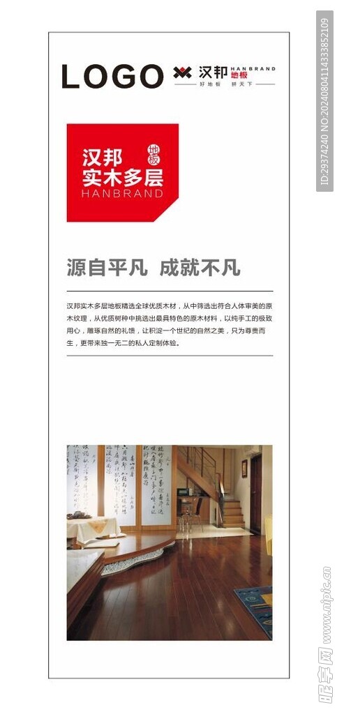 漢邦地板海報(bào)