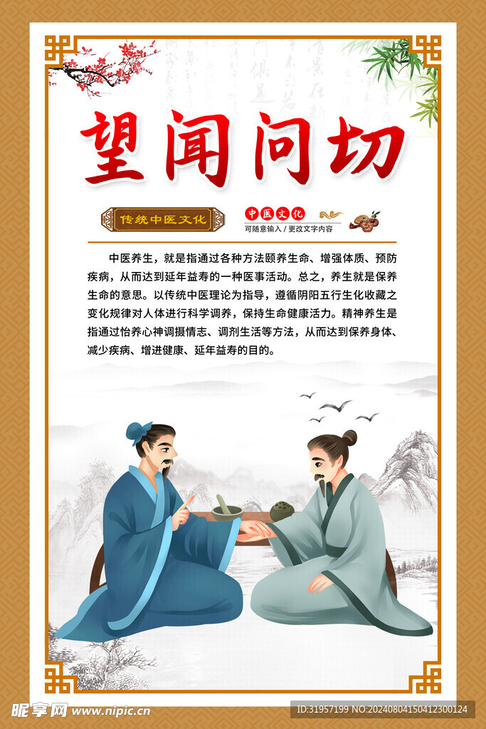 望聞問(wèn)切