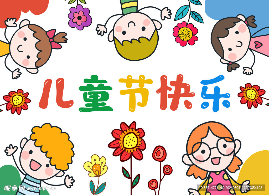 兒童節(jié)
